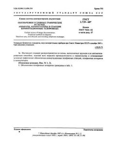 GOST 2.739-68