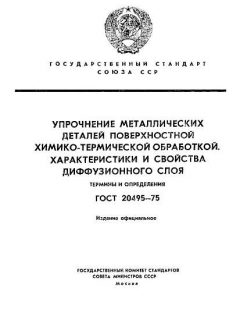GOST 20495-75