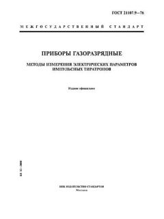 GOST 21107.9-76
