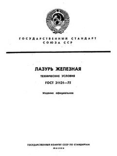 GOST 21121-75