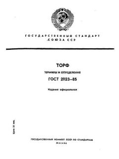 GOST 21123-85