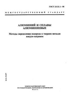GOST 21132.1-98