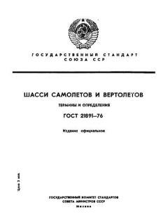 GOST 21891-76
