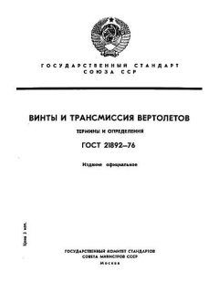 GOST 21892-76