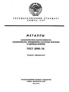 GOST 21910-76