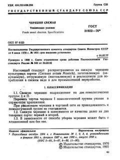 GOST 21922-76