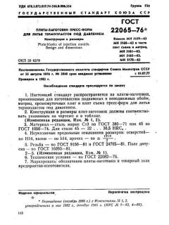 GOST 22065-76