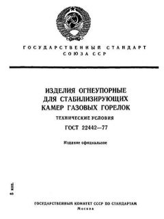 GOST 22442-77