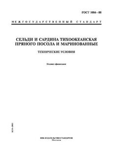 GOST 1084-88