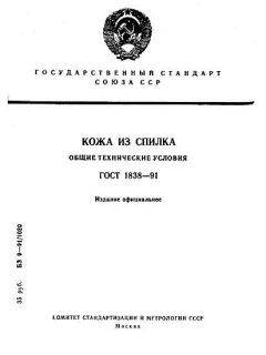 GOST 1838-91