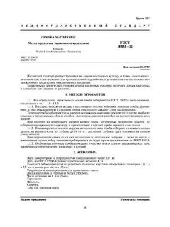 GOST 10853-88