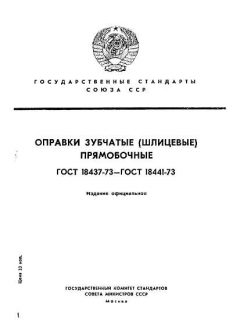 GOST 18437-73