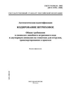 GOST R 51294.10-2002