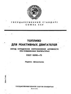 GOST 18598-73