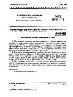 GOST 18630-73