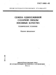 GOST 10882-93