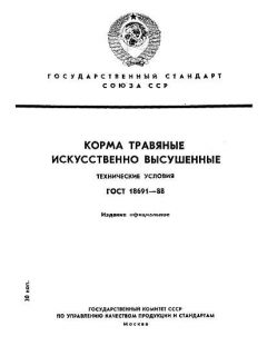 GOST 18691-88