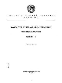 GOST 1869-75