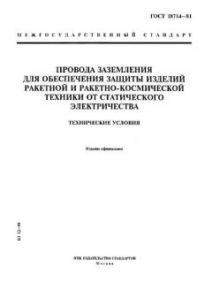 GOST 18714-81