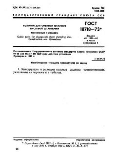 GOST 18718-73