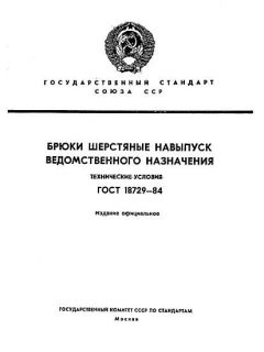 GOST 18729-84