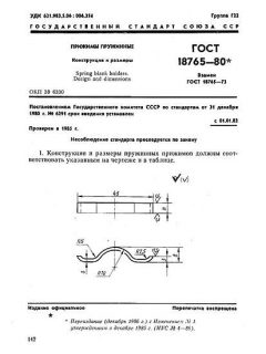 GOST 18765-80