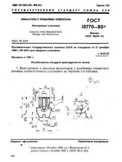 GOST 18770-80