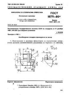 GOST 18771-80