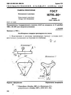 GOST 18778-80