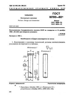 GOST 18780-80