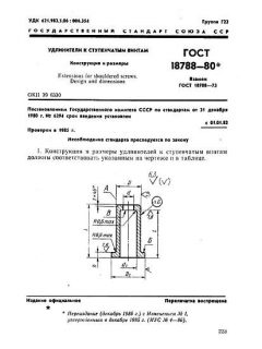 GOST 18788-80
