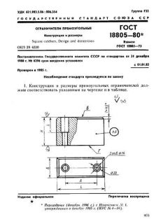 GOST 18805-80