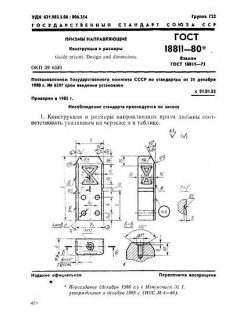 GOST 18811-80
