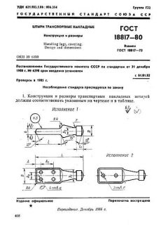 GOST 18817-80