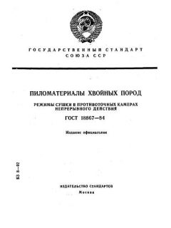 GOST 18867-84
