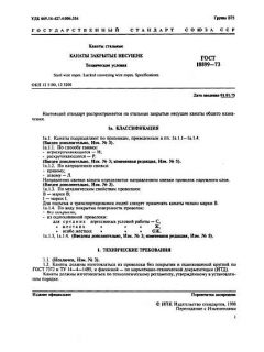 GOST 18899-73