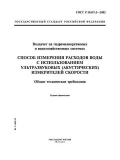 GOST R 51657.5-2002