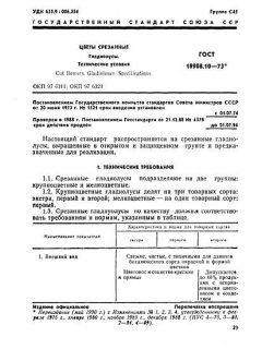 GOST 18908.10-73