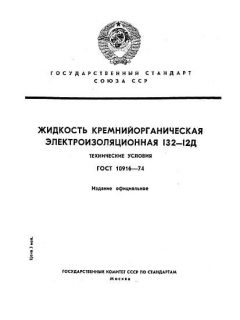 GOST 10916-74