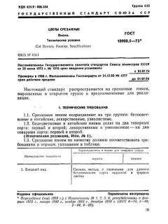 GOST 18908.5-73