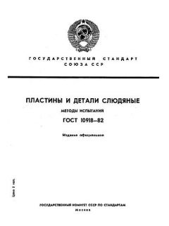 GOST 10918-82