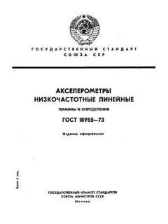 GOST 18955-73
