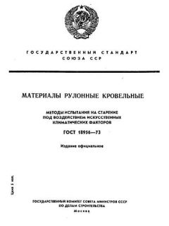 GOST 18956-73