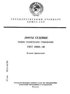 GOST 18988-90