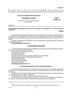 GOST 19.104-78