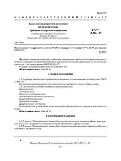 GOST 19.506-79