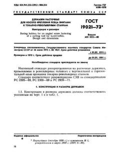 GOST 19021-73