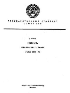 GOST 190-78