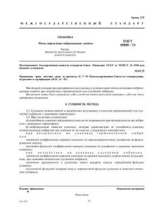 GOST 19089-73