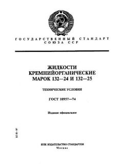 GOST 10957-74